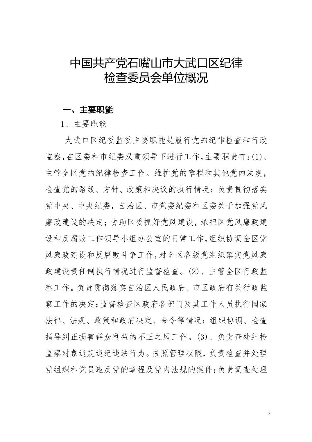 石嘴山纪检委深化监督执纪，推动全面从严治党向基层延伸的最新通报