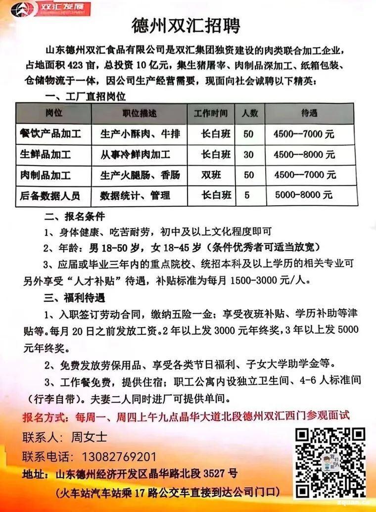 兴平双汇最新招聘信息全面解读