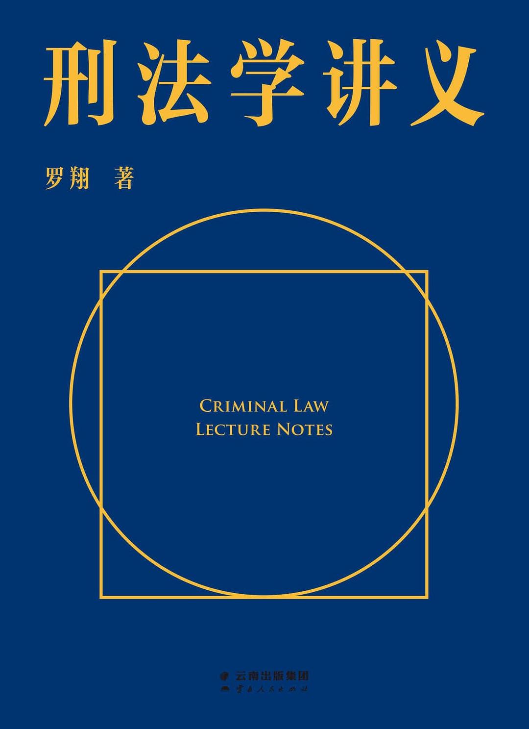 刑法最新版txt下载及获取与理解指南